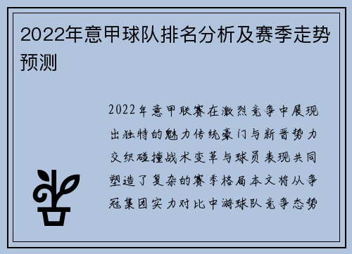 2022年意甲球队排名分析及赛季走势预测