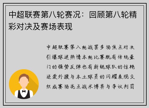 中超联赛第八轮赛况：回顾第八轮精彩对决及赛场表现