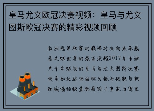 皇马尤文欧冠决赛视频：皇马与尤文图斯欧冠决赛的精彩视频回顾