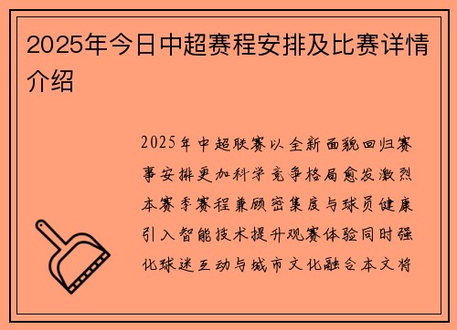 2025年今日中超赛程安排及比赛详情介绍